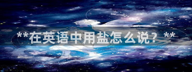 威九国际黄威尼斯
